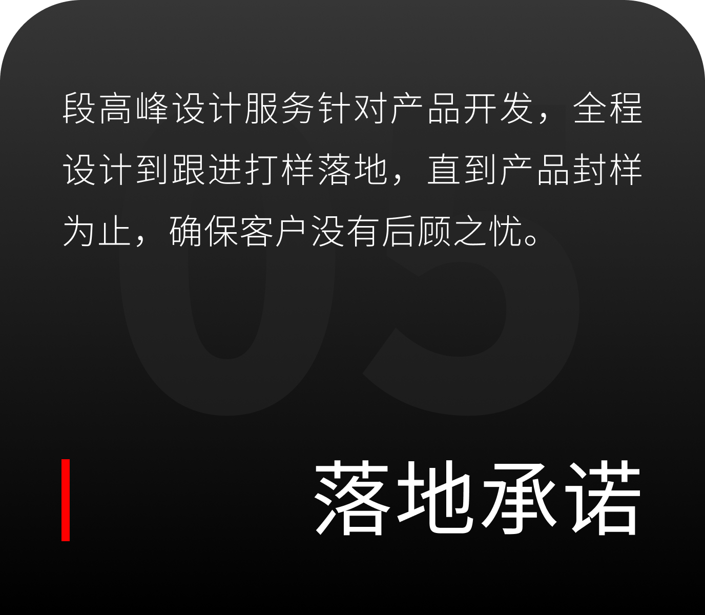 落地承诺