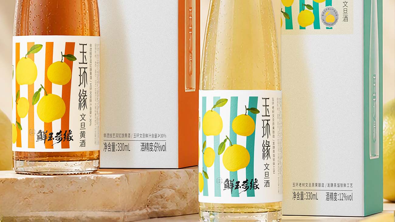 玉环缘·文旦酒